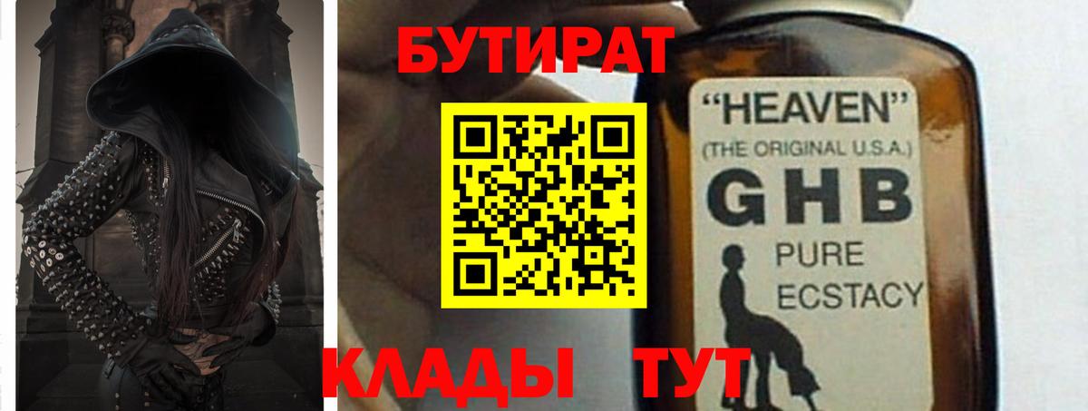 БУТИРАТ  Вход с VPN  Азов  Бутират жидкий экстази 