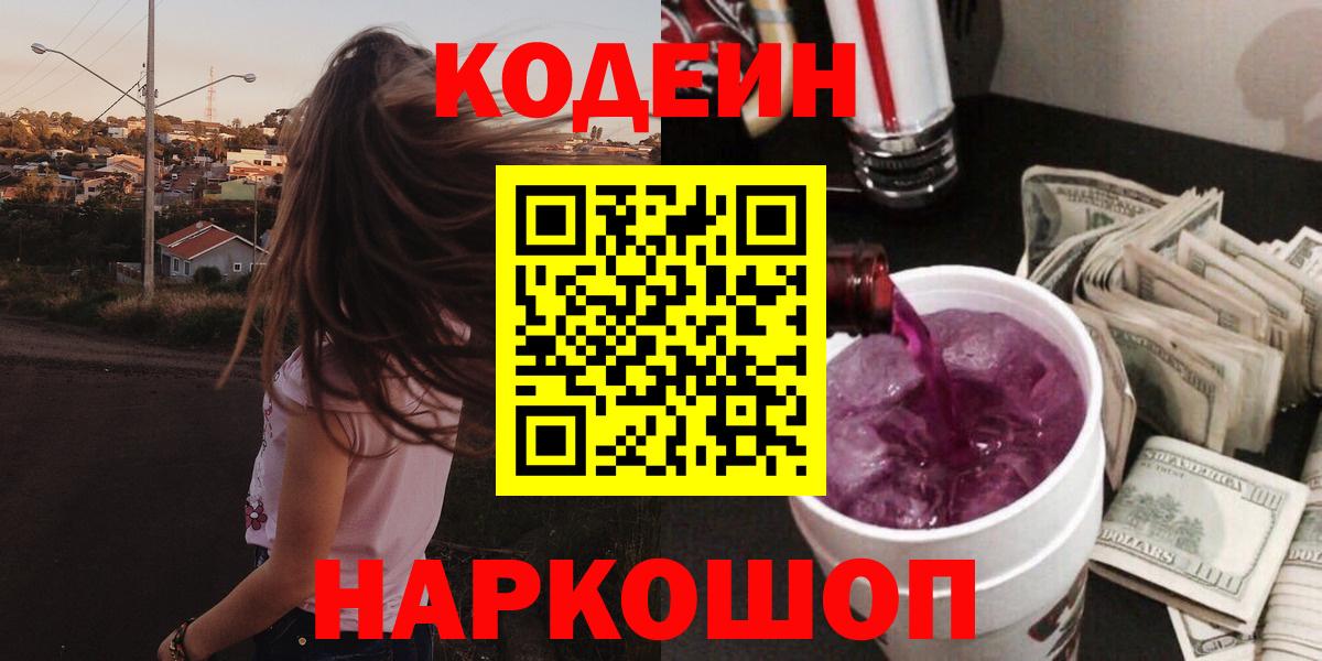 Азов  Кодеиновый сироп Lean напиток Lean (лин)  Codein напиток Lean (лин)  Вход с VPN 