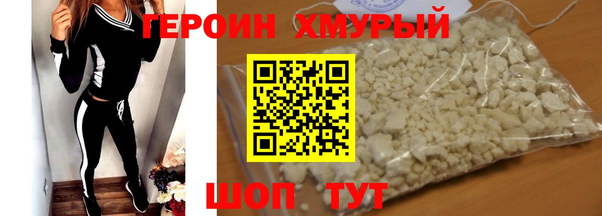 Азов  ГЕРОИН  Вход с VPN  ГЕРОИН хмурый 