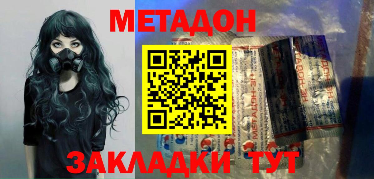 Метадон кристалл  Вход с VPN  Метадон мёд  Азов 