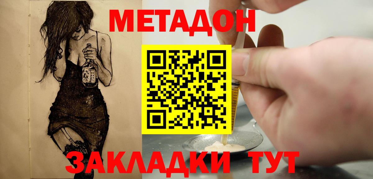 МЕТАДОН methadone Азов